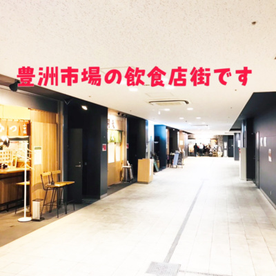 緊急事態宣言の解除・・『豊洲市場の今』さすが寿司大さん#98杯目