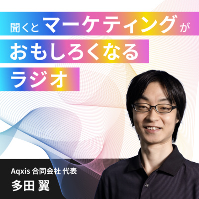 サッカー元日本代表 遠藤選手の コロコロ Pk の本質を 会議に応用してみよう By 聞くとマーケティングがおもしろくなるラジオ