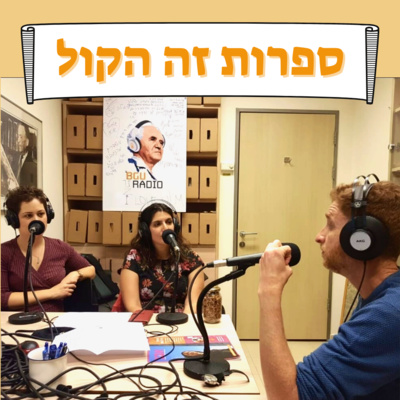 פרק 8 איך חיים ולומדים כתיבה? שמעון אדף