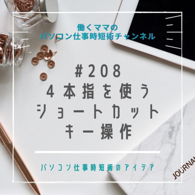 23 1500文字を何分で打てますか！？ by 働くママのパソコン仕事時短術 