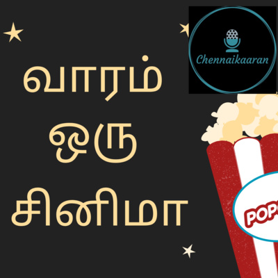 Episode 18 - Vaaram Oru Cinema - Local Kung Fu (Assamese)