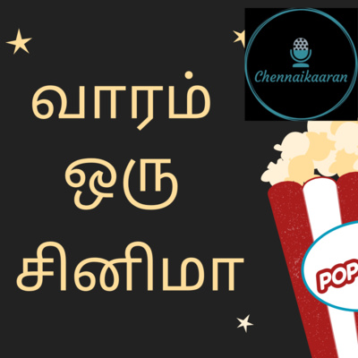 EP 13 - Vaaram Oru Cinema - Jersey (Telugu)