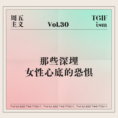 周五主义TGIFism