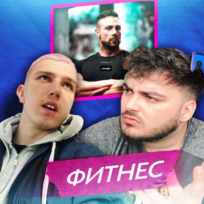 Пак На Маса Podcast
