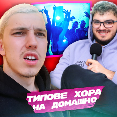 Пак На Маса Podcast