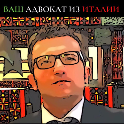 Как получить итальянскую визу.