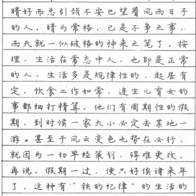 79 - How to improve your Chinese handwriting