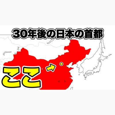 50年 日本は中国の自治区になる Gdpは世界９位に転落 By Youtube 名嘉眞 要 ラジオ版