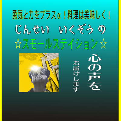 80 木鶏鳴子夜 もっけいしやになく の意味を考えて見た By じんせいいくぞう Small Station
