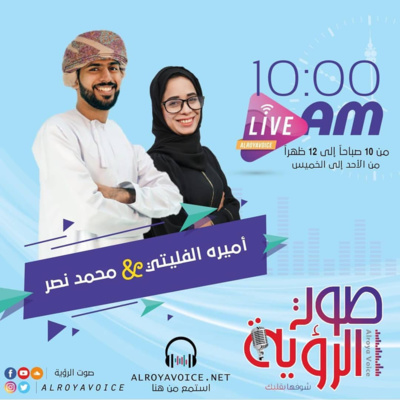 حنين للطفولة - العاشرة صباحاً - إذاعة صوت الرؤية episode artwork