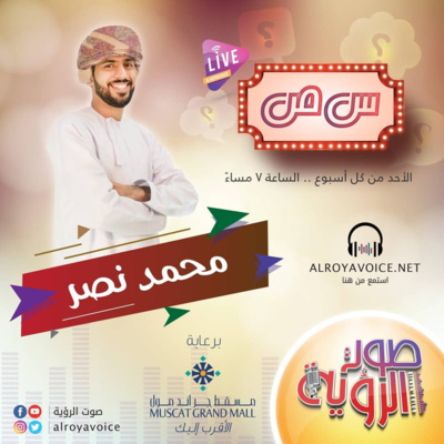 ليفل الوحش - س ص - إذاعة صوت الرؤية