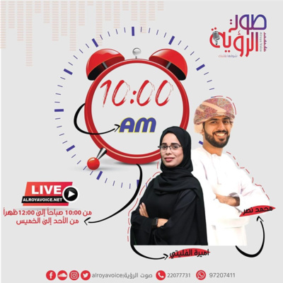 طفل يعشق التعليق الرياضي - العاشرة صباحاً - إذاعة صوت الرؤية