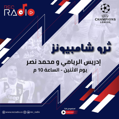 ثمانية في ثمانية - ثرو شامبيونز - ريك راديو