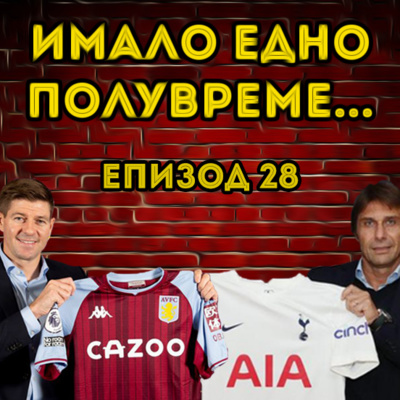 Епизод 28: Джерард, Конте и мениджърските рокади във Висшата Лига episode artwork