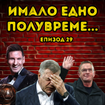Епизод 29: Рангник, Манчестър Юнайтед, Златната Топка и смъртта на прагматичния футбол episode artwork