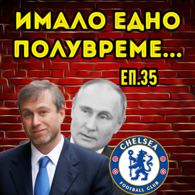 Епизод 35: Войната в Украйна и нейното отражение върху футболния свят episode artwork