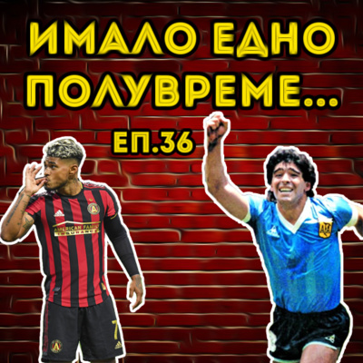 Епизод 36: Жива ли е магията на футбола? episode artwork