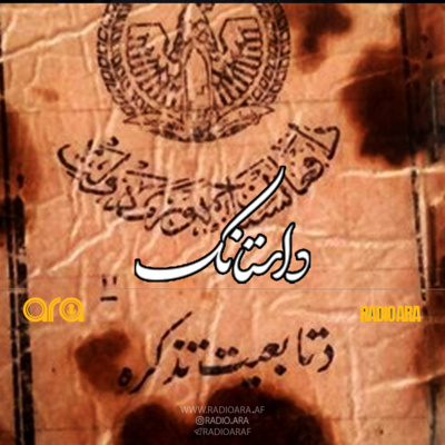 کاور داستانک تذکره