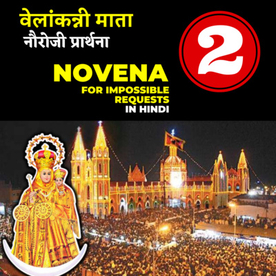 Velankanni Mother Mary Novena in Hindi | DAY 02 | Novena for Impossible Requests in Hindi episode artwork