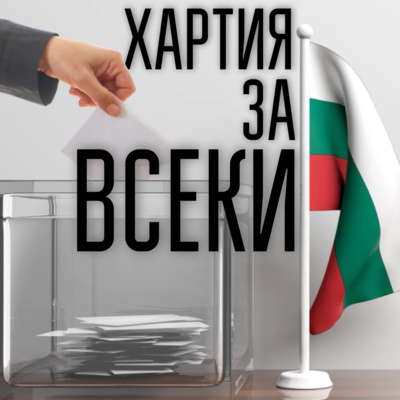 Хартия за всеки episode artwork