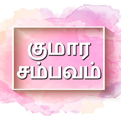 Episode 2 : colorfull வெள்ளிக் கிழமைகள்... Episode 2 : colorfull வெள்ளிக் கிழமைகள்...