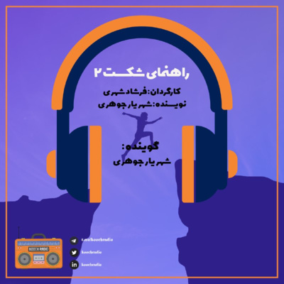 2راهنمای شکست