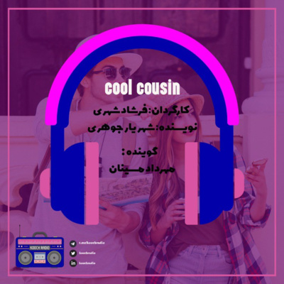 اپلیکیشن کول کازن