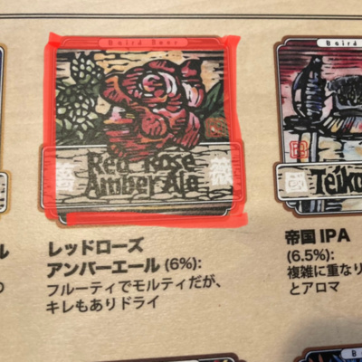 50_ローズアンバーエール飲みつつキャンプで収録。遂に・・・！【うまみーファン必聴】