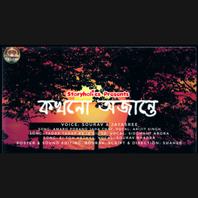 Storyholics (Bengali Story Podcast)