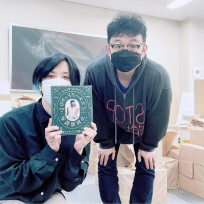 第28回「モヤモヤの日々 書籍化への道(8)」ゲスト:宮崎智之さん(ライター)
