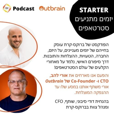 ראיון עם אורי להב - CTO and Co founder Outbrain