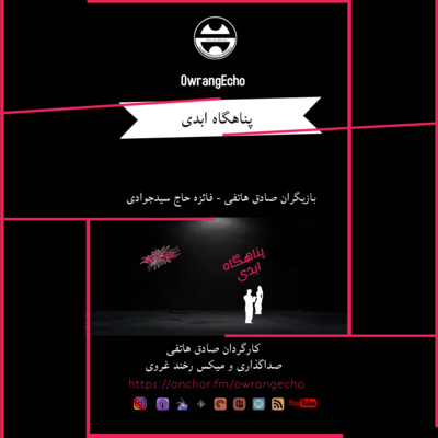 کاور پناهگاه ابدی