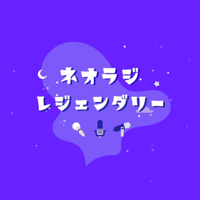 深夜の寝落ちラジオ