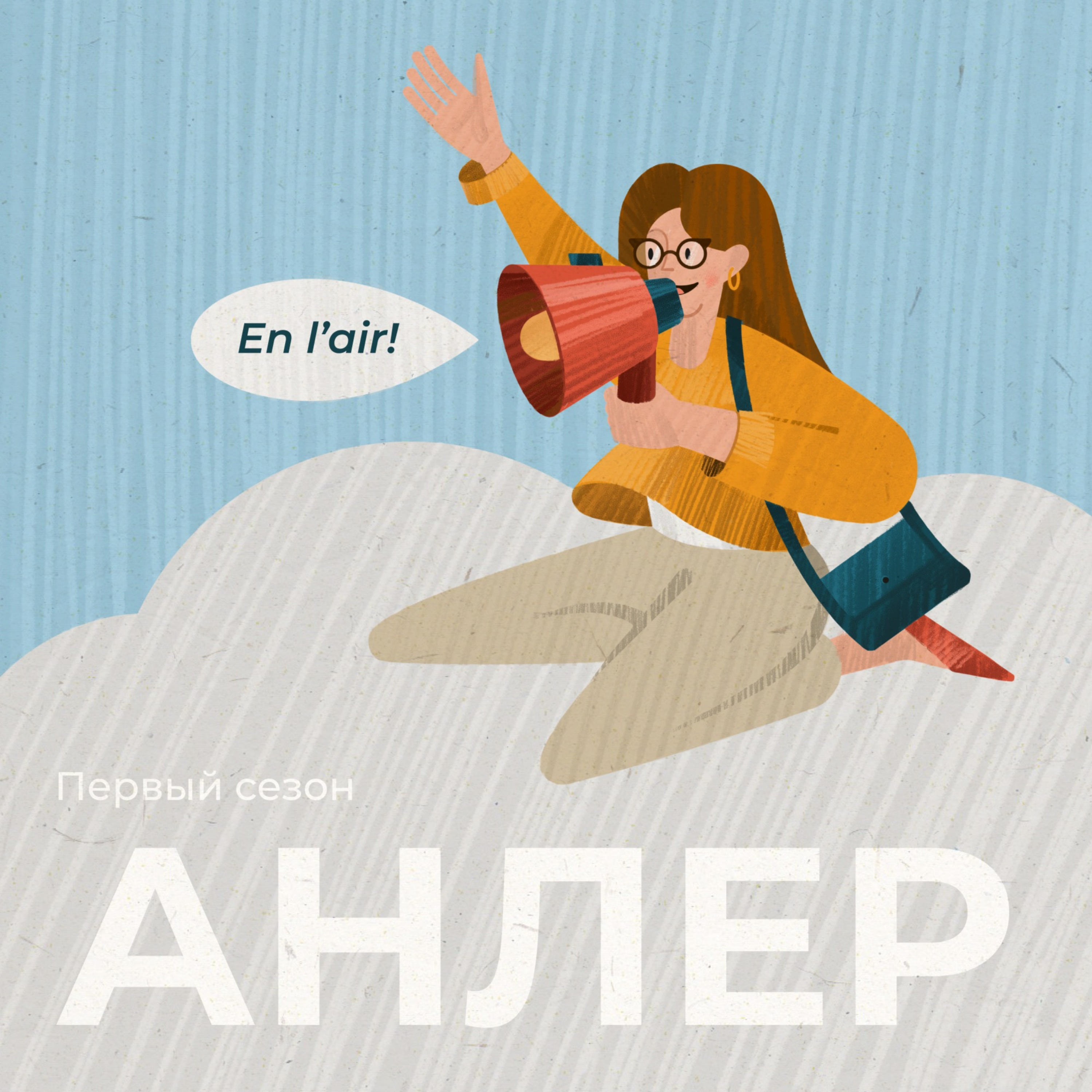 Анлер