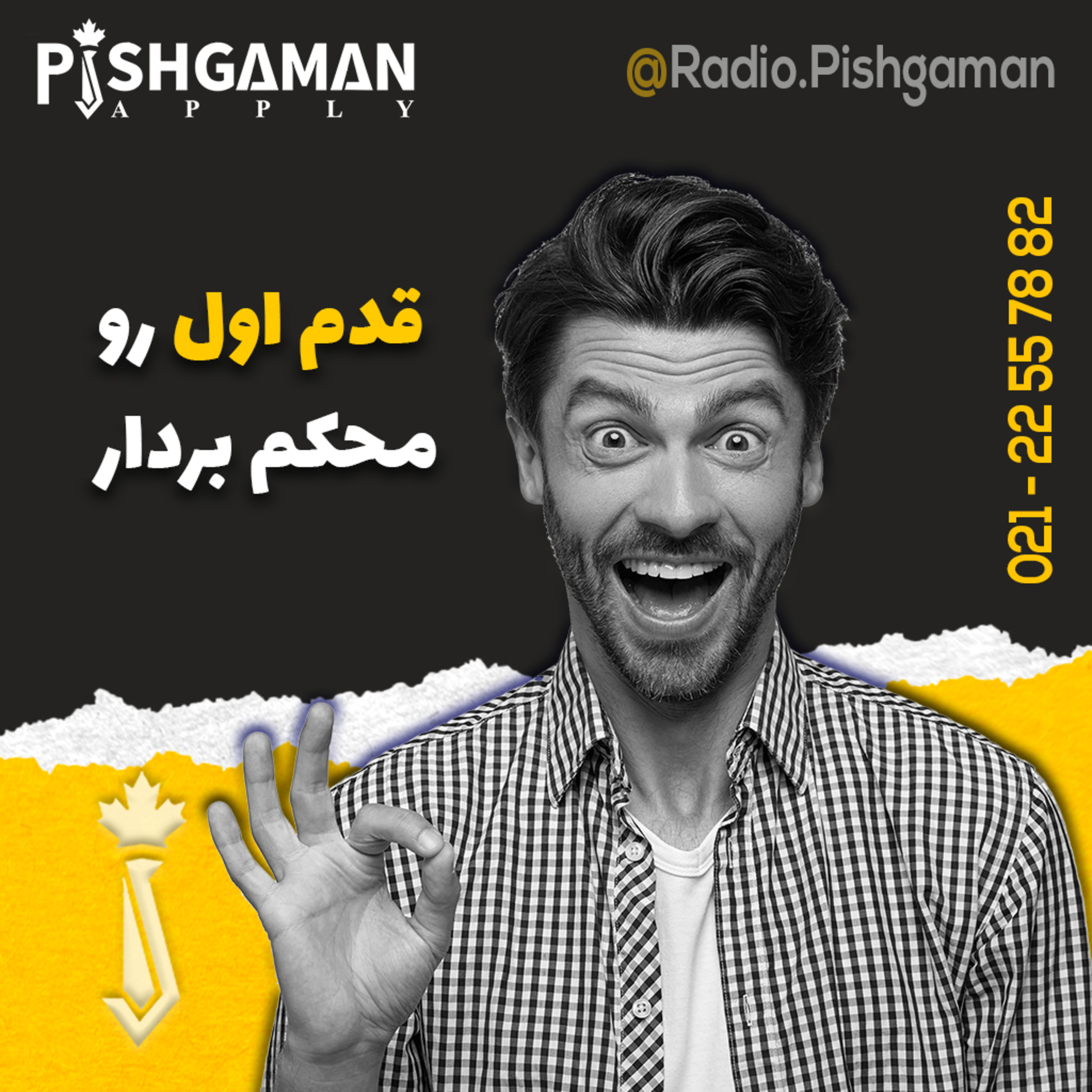 کاور RadioPishgaman-GHADAM-E-AVAL