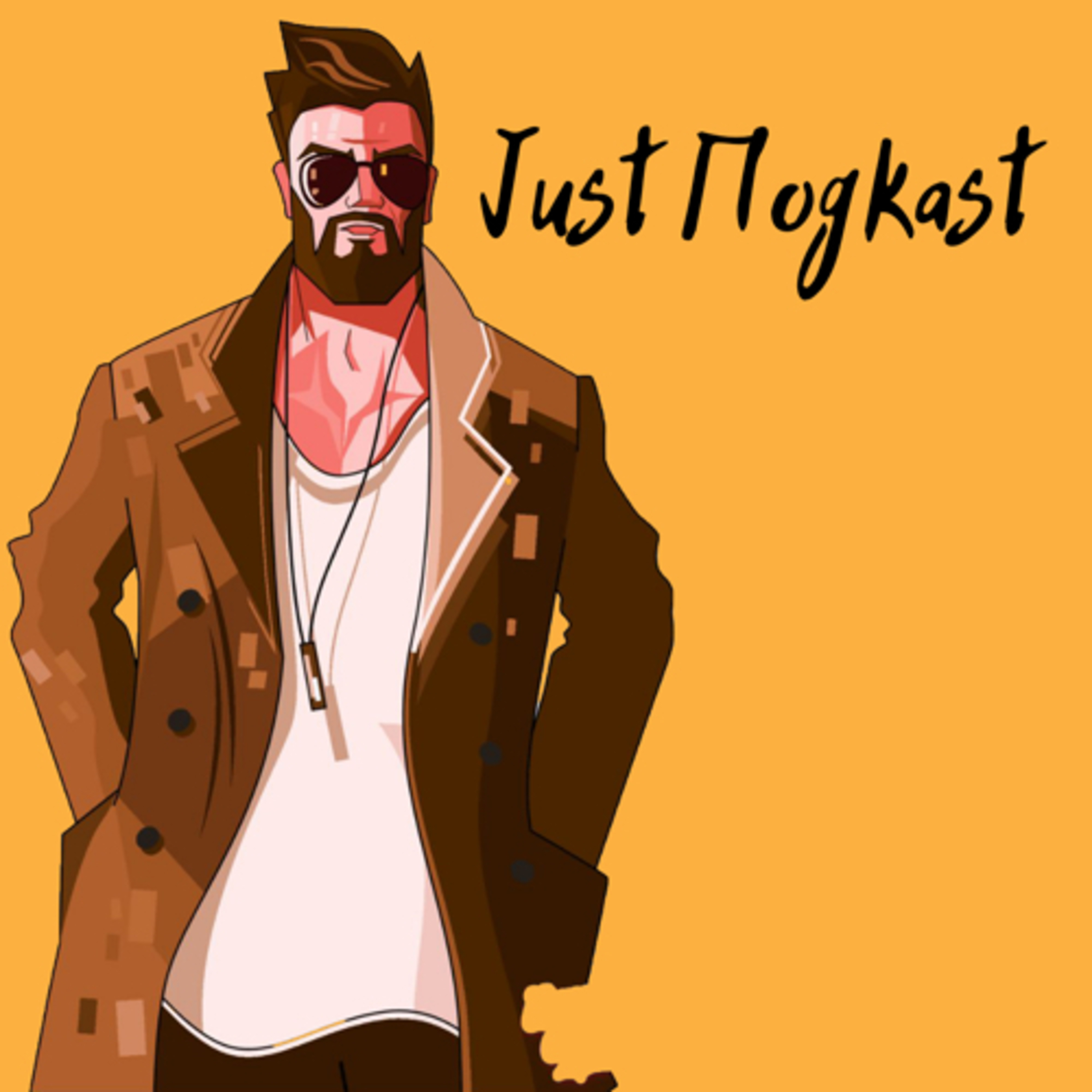 🎙Just Подкаст