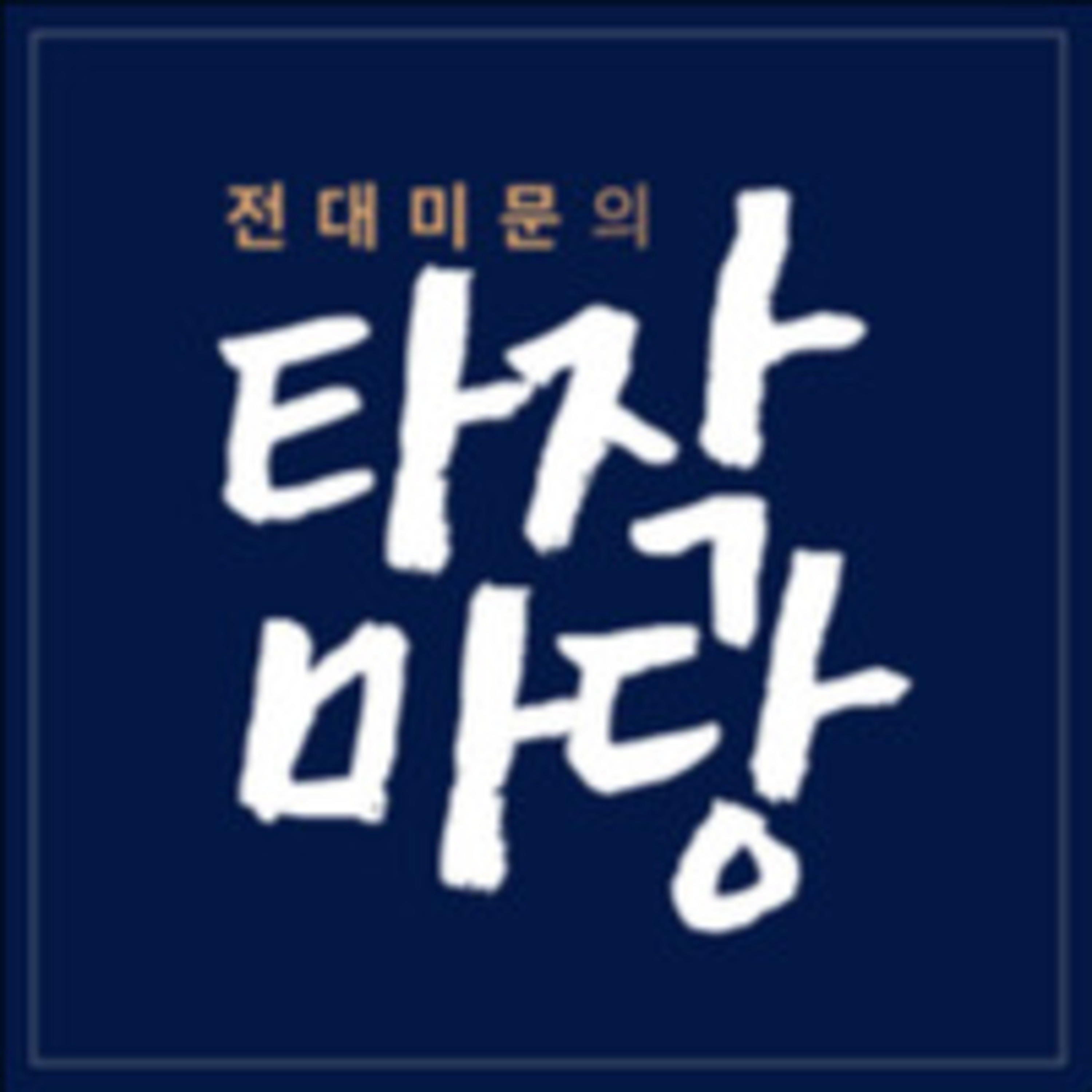 전대미문의 타작마당 2 전대미문의 타작마당 2