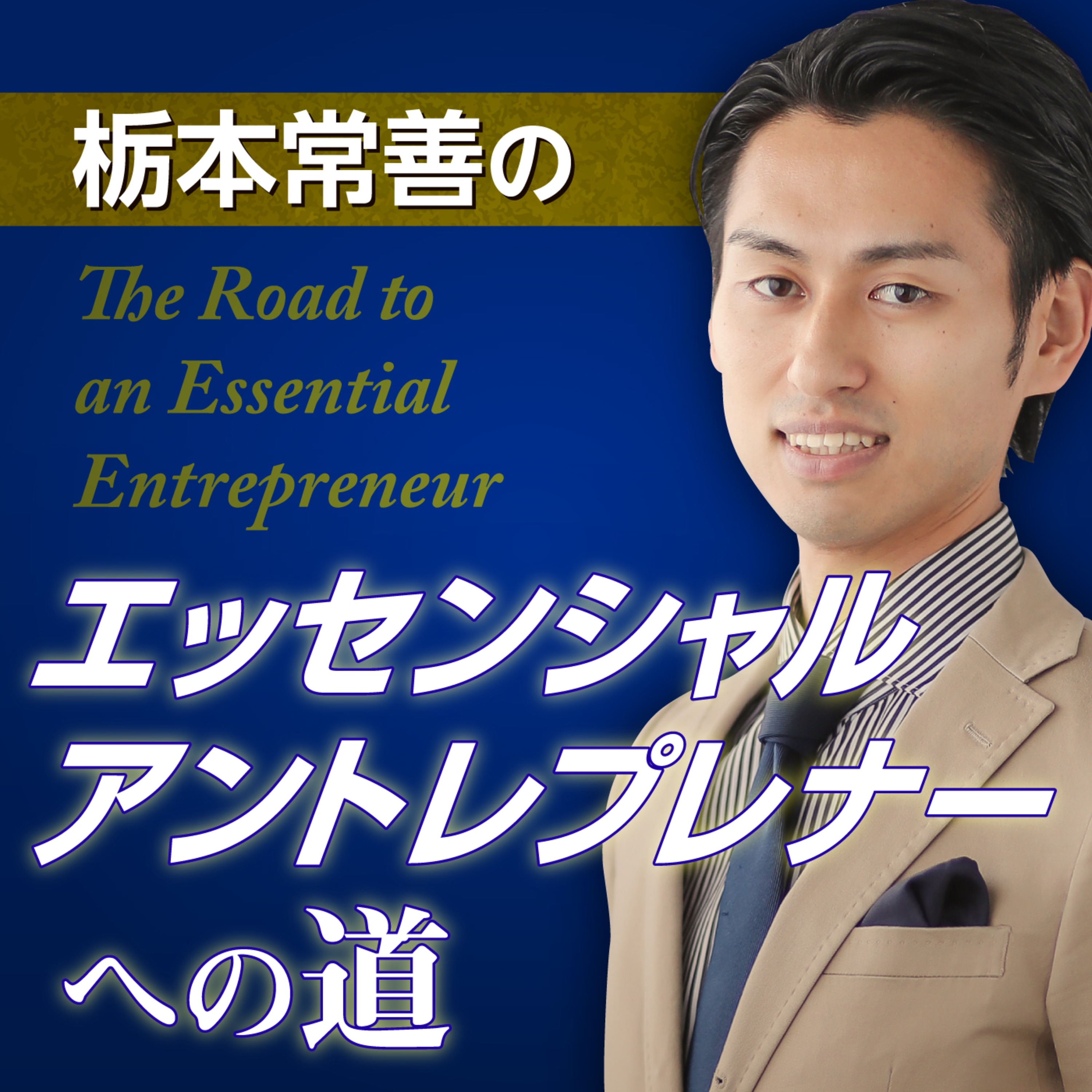 第43回 対談:ボイストレーナー水越智あいりさん