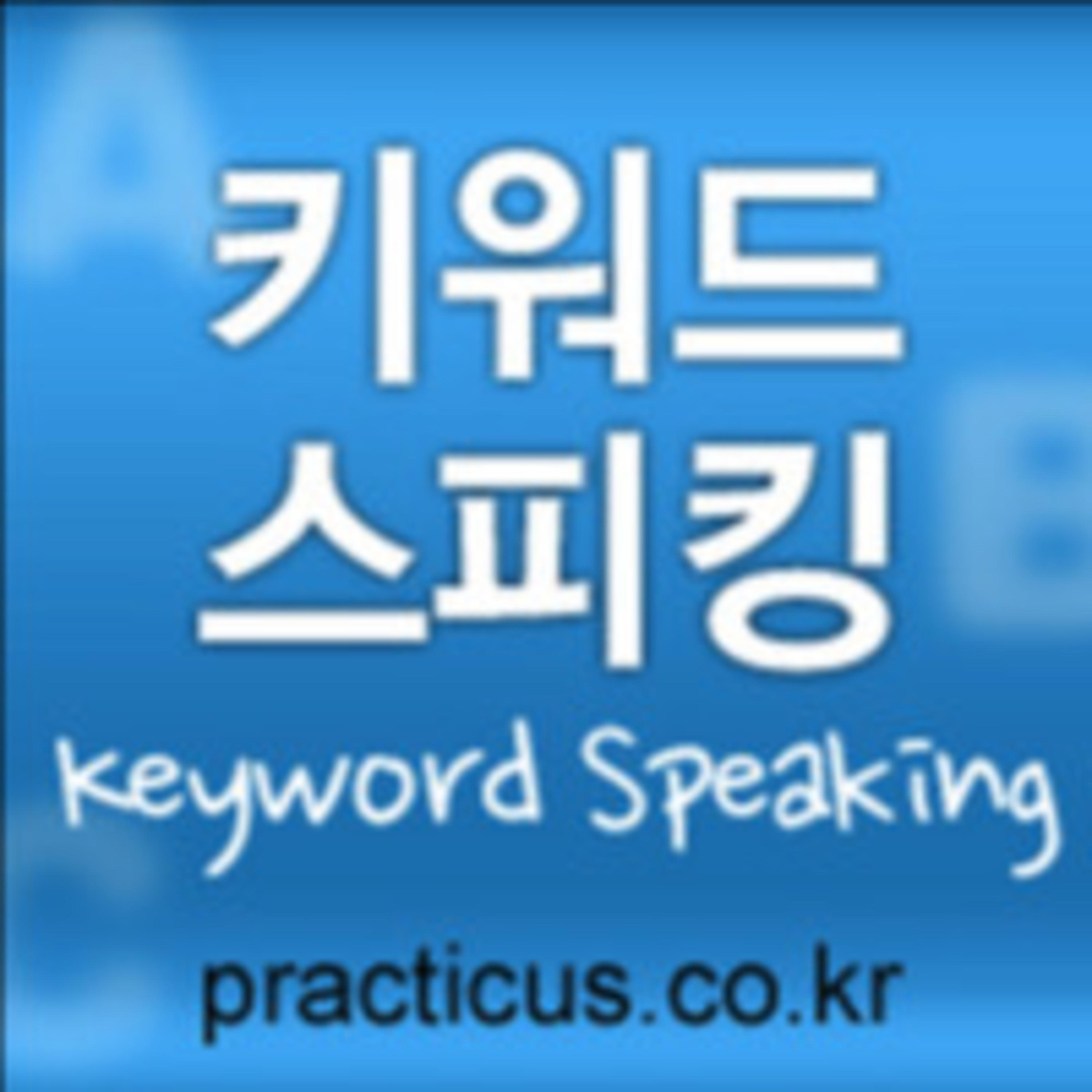 시사 이슈 영어로 말하기