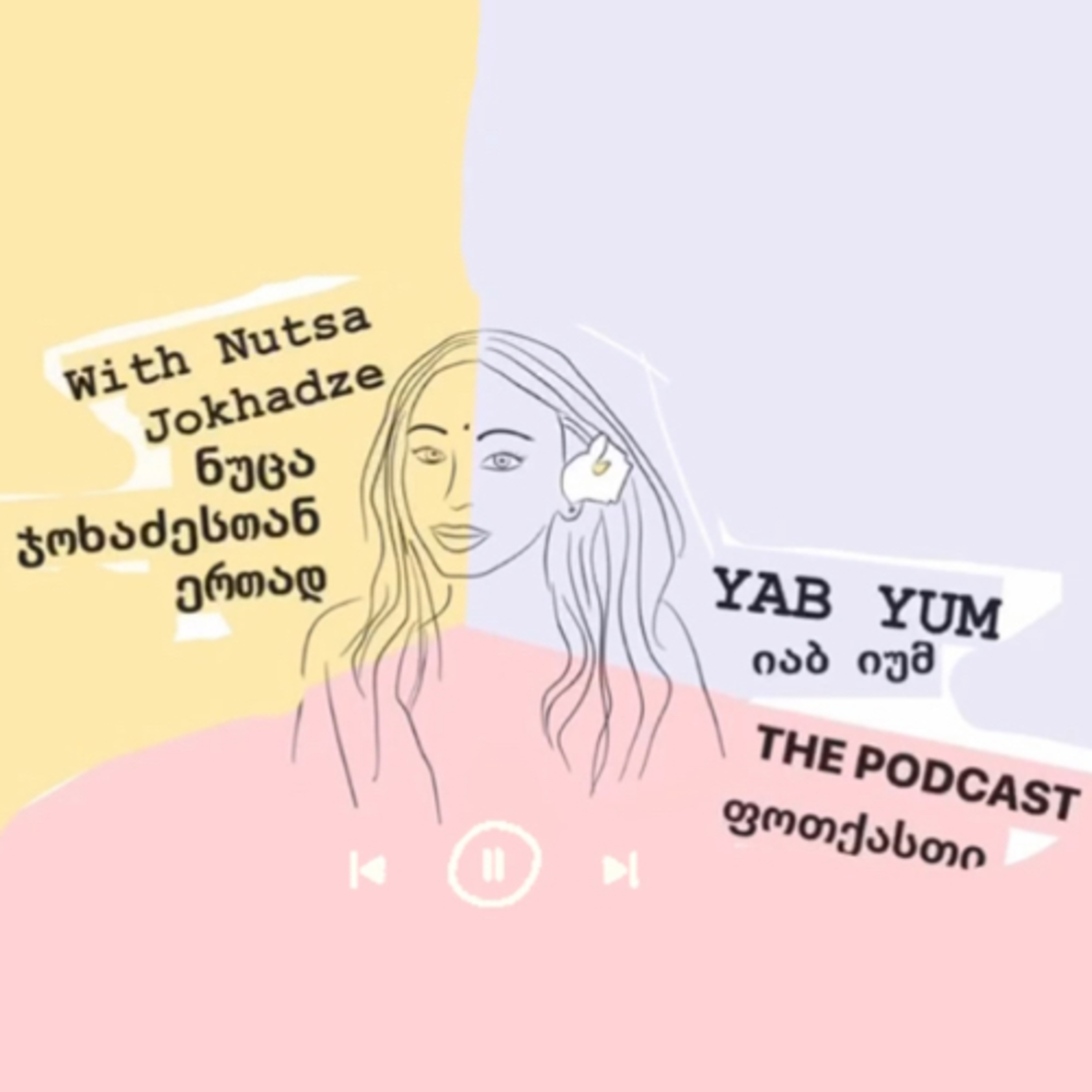 იაბ იუმ/Yab Yum