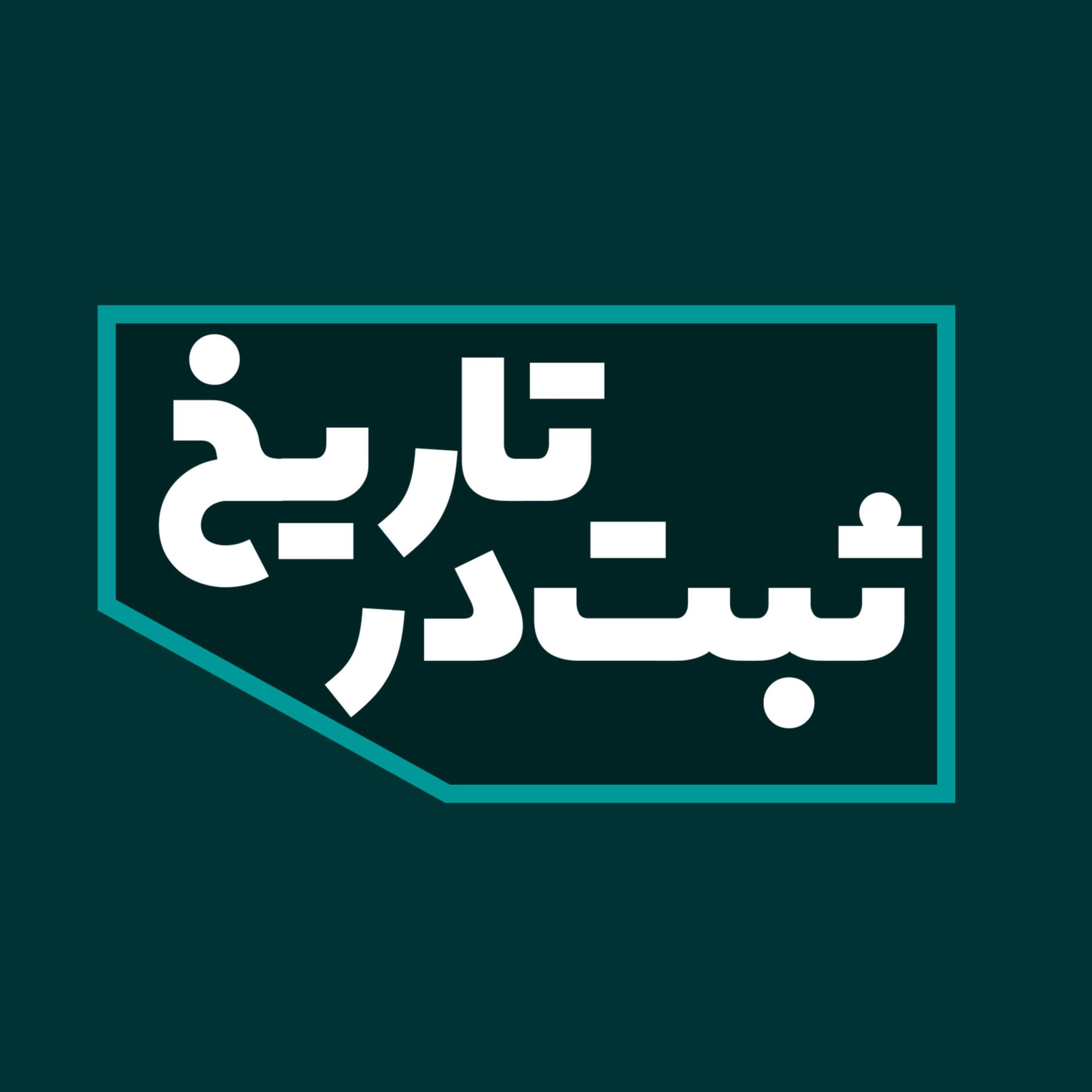 کاور قسمت دوم: 20 آذر