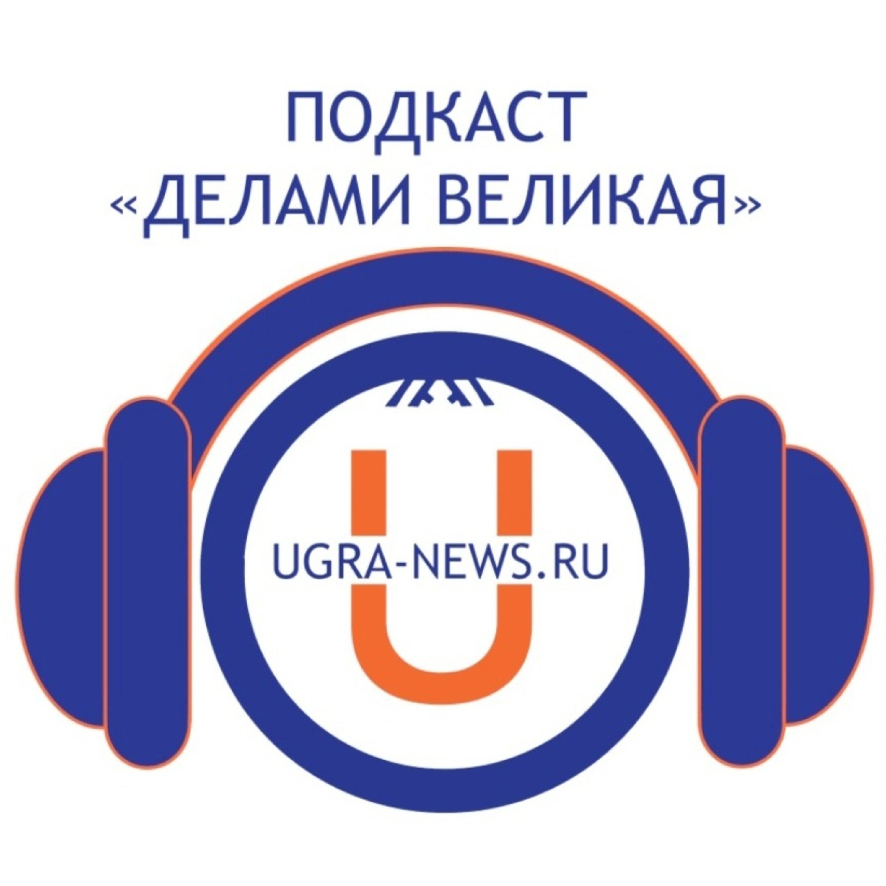 Делами великая