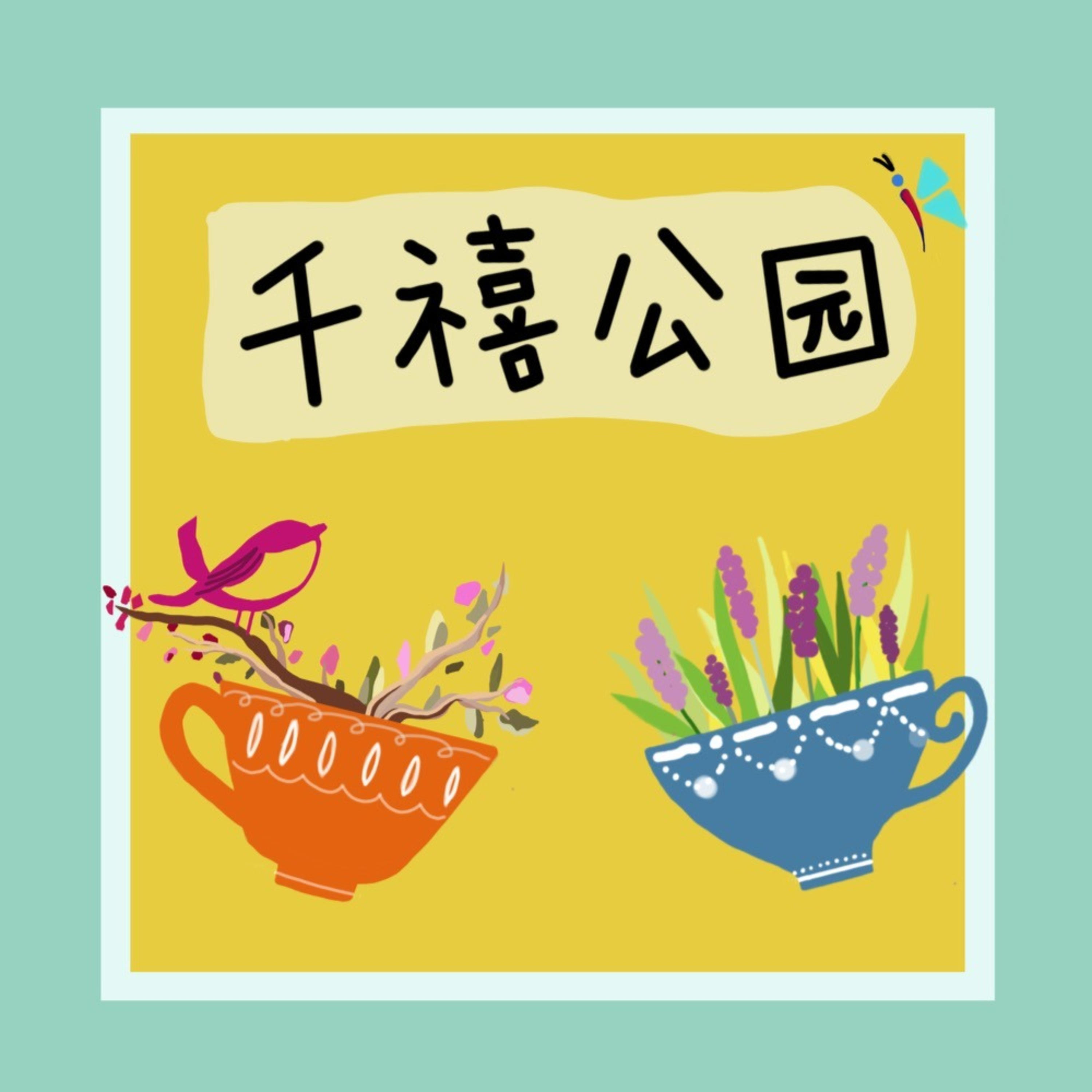 千禧公园