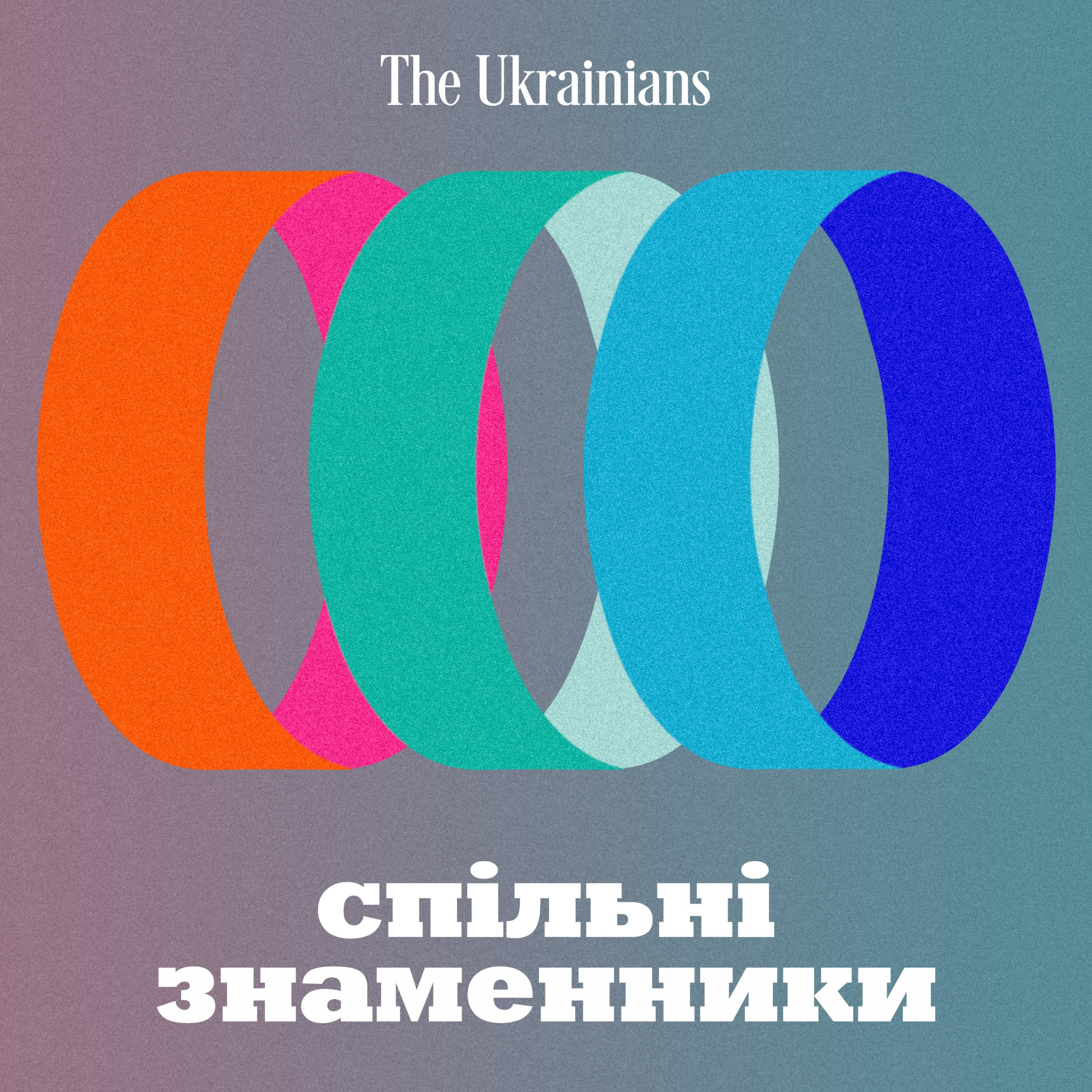 Спільні знаменники 