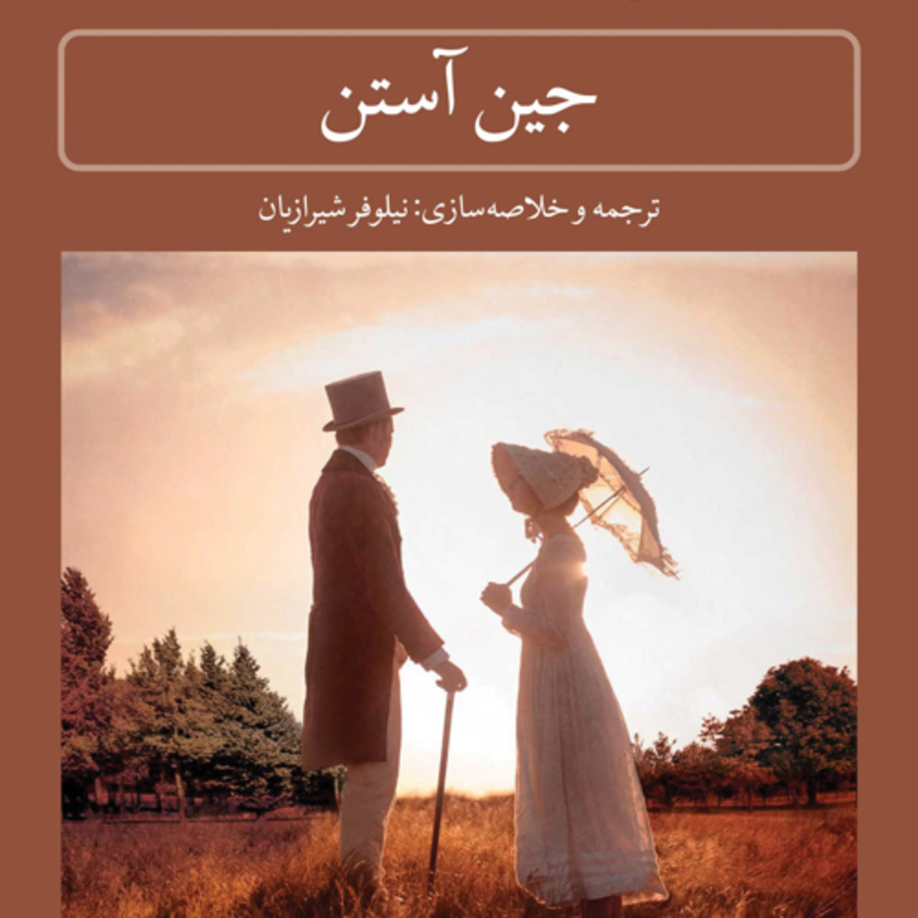 معرفی کتاب غرور و تعصب