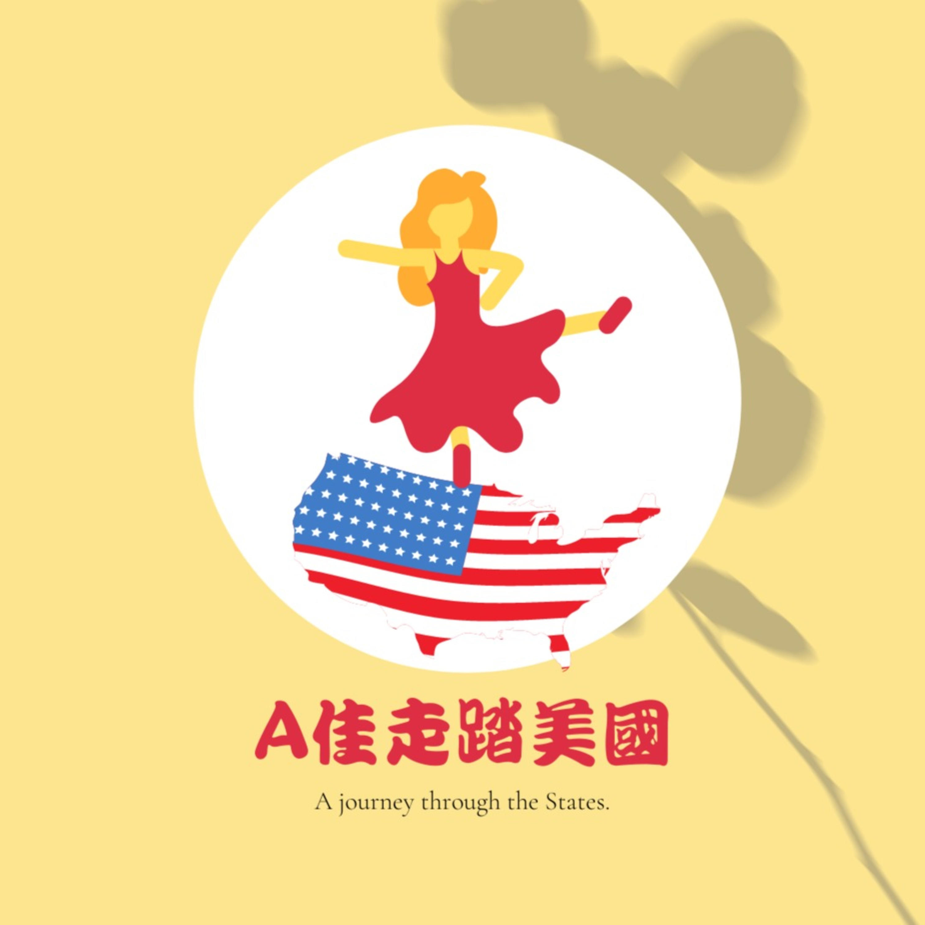 第37集|美國大學授課方式、評分內容、建立人脈,教你如何在美國學校生存、找到實習!零分逆轉得A的故事。