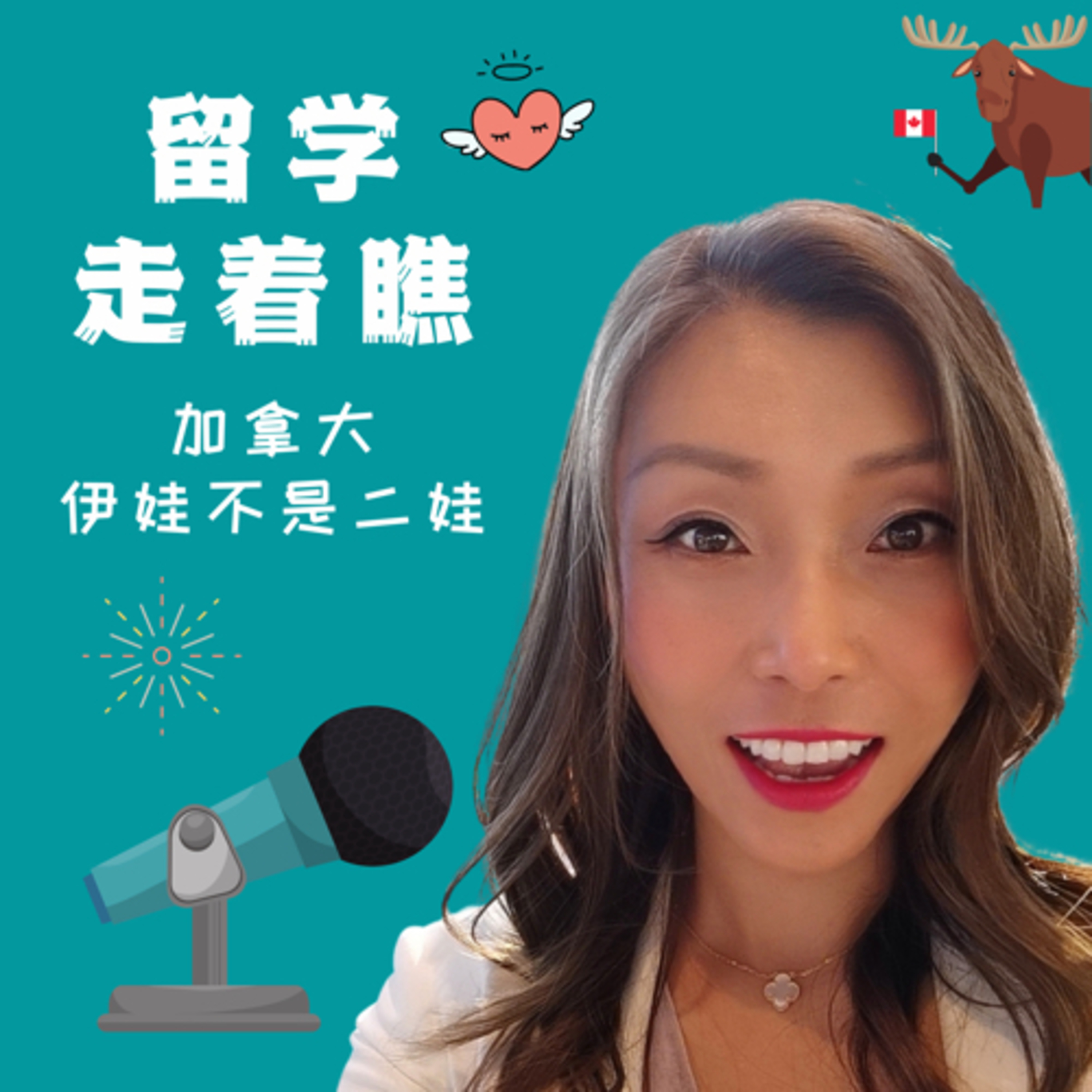 留学走着瞧