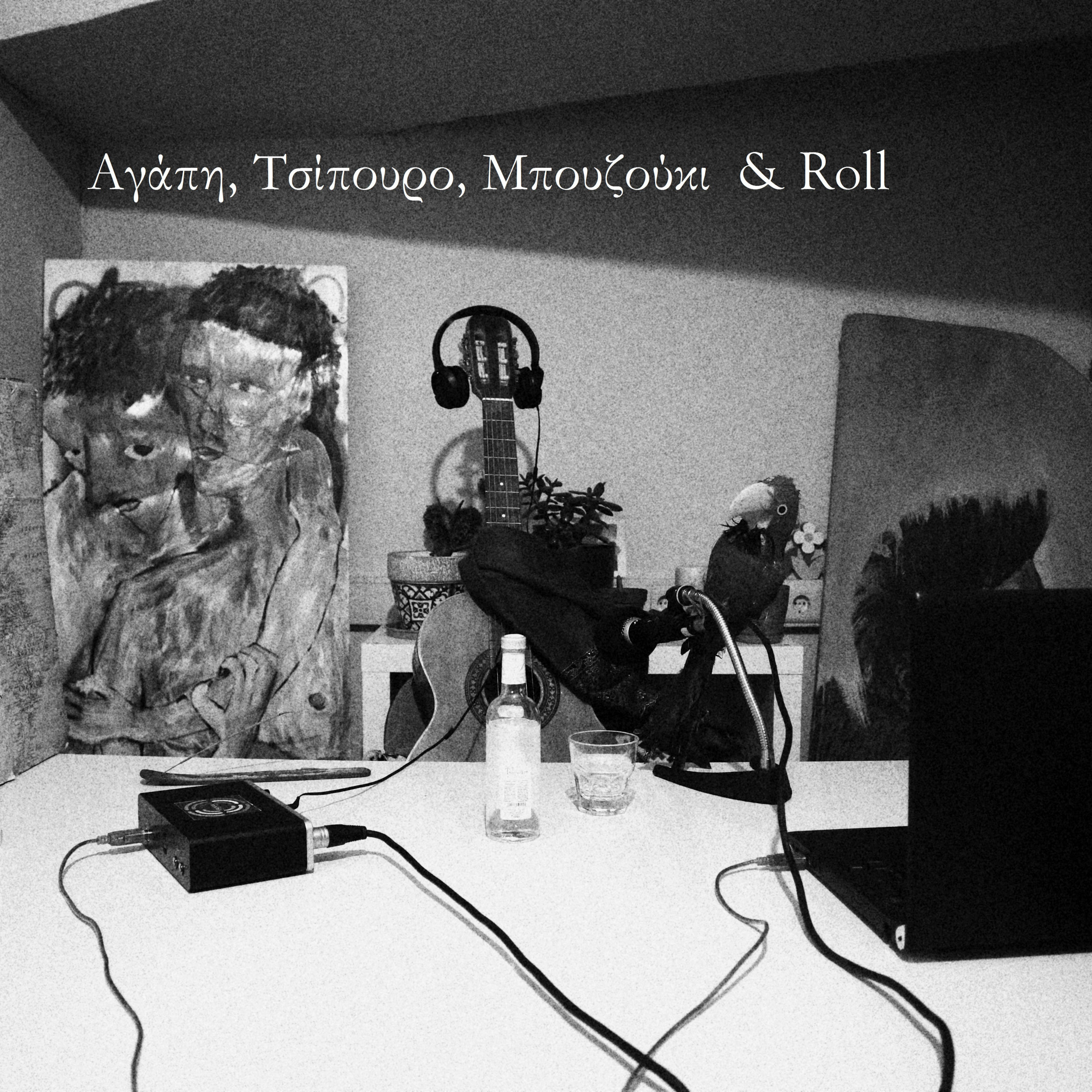 Αγάπη, Τσίπουρο, Μπουζούκι & Roll