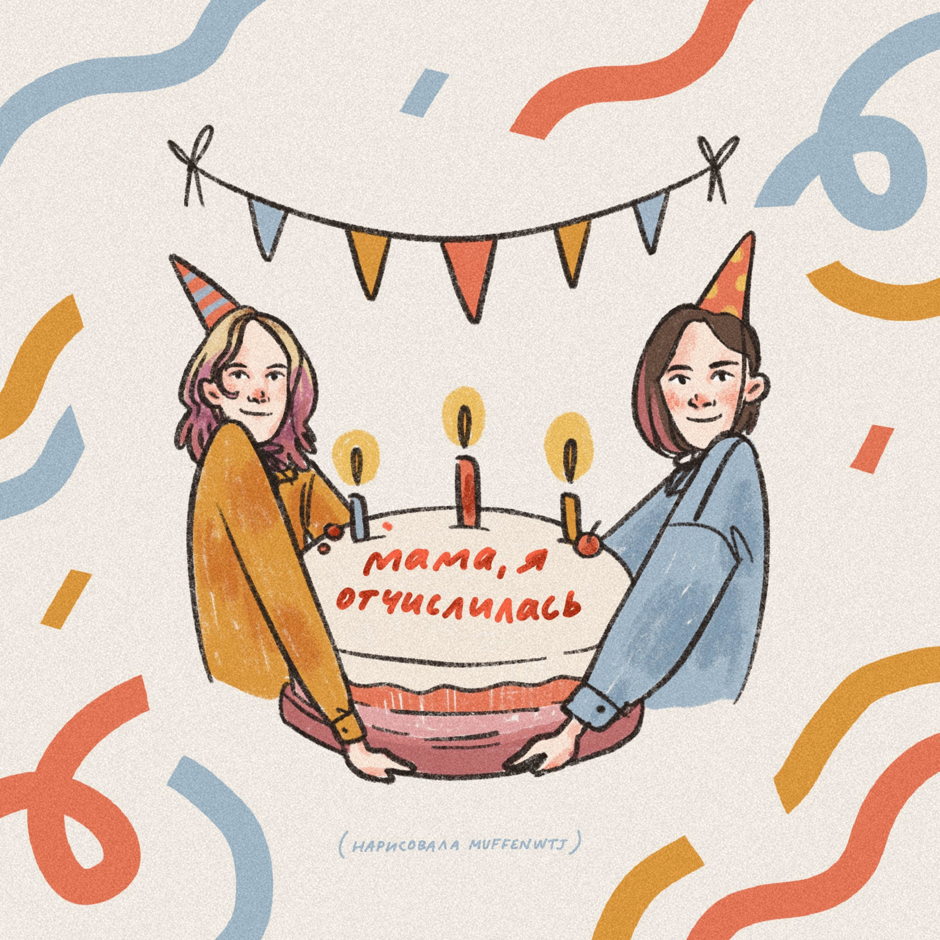Мама, я отчислилась podcast artwork