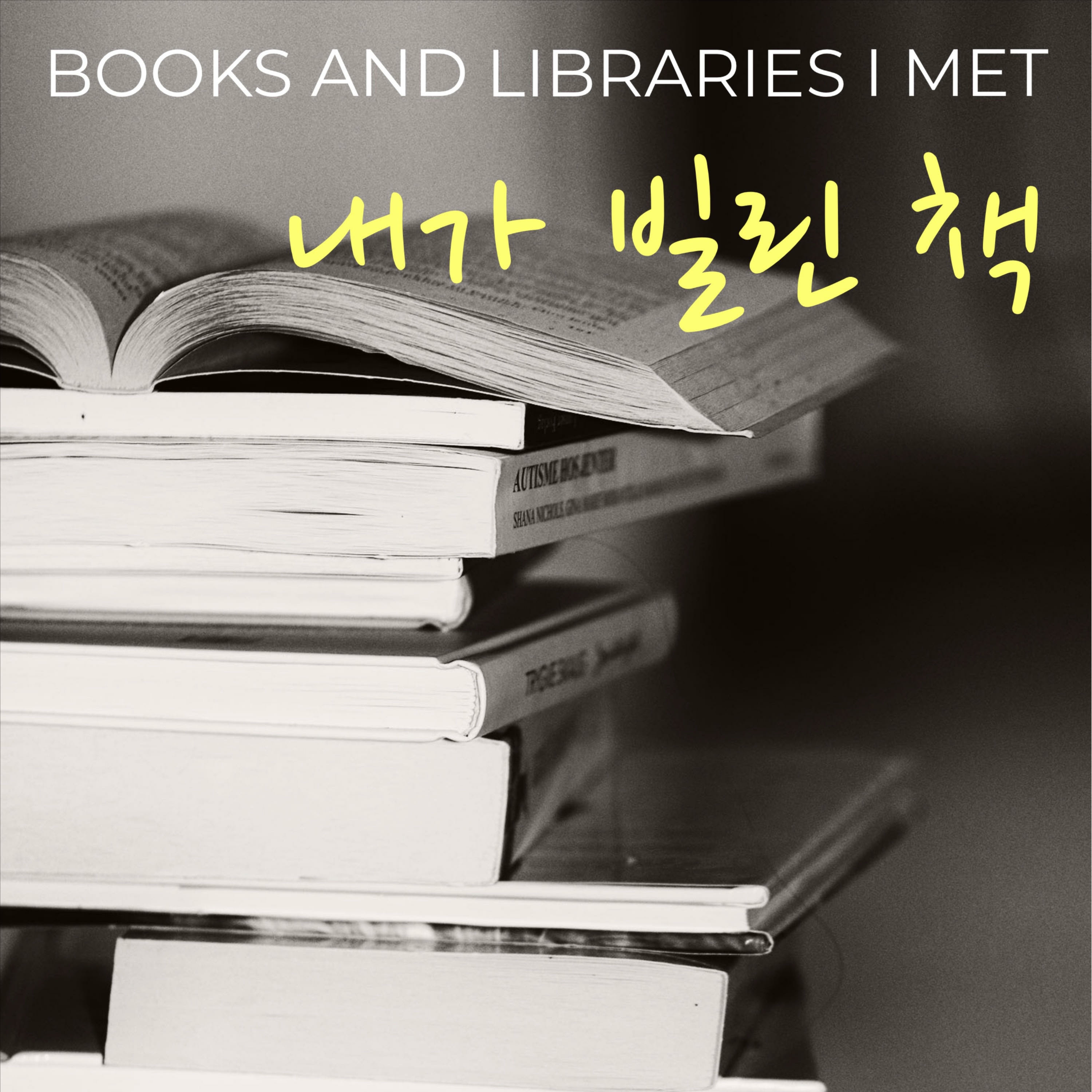정유정 작가의 완전한 행복 episode artwork